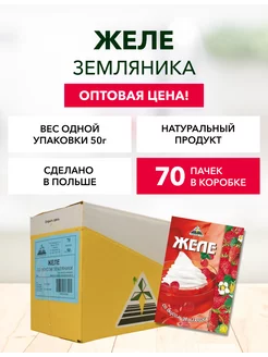 Желе земляника 50г