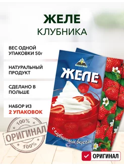 Желе клубника 50г