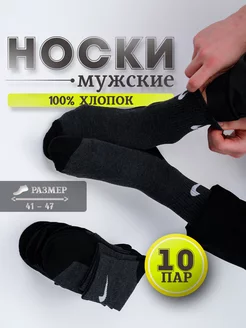 Носки 10пар