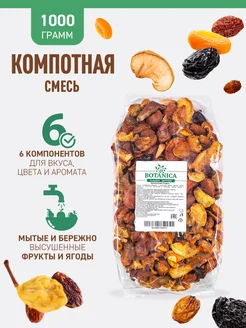 Компотная смесь, 1 кг сухофрукты