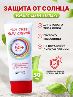 Солнцезащитный крем для лица и тела SPF 50 Корея