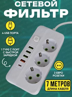 Удлинитель электрический сетевой фильтр с USB и Type C