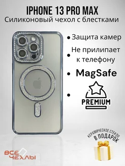 Чехол на iPhone 13 Pro Max MagSafe блестящий