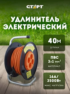 Удлинитель силовой на катушке 40 м