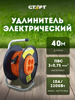 Удлинитель силовой на катушке 40 м