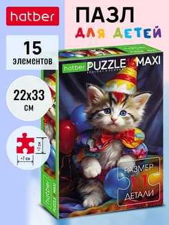 Пазл 15 элементов А4 220х330мм MAXI Котик-клоун