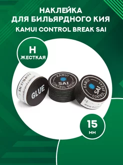 Наклейка для кия Control Break Sai (H, 15 мм)