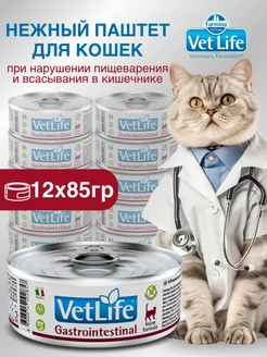 Влажный корм Gastrointestinal для кошек 85г 12шт