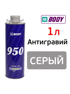 антигравий антикор 950 1л серый