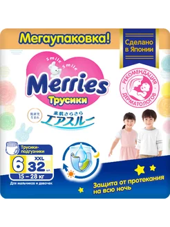 Подгузники-трусики детские размер XXL, 15-28 кг, 32 шт