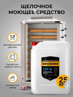 Моющее средство для удаления копоти и сажи CM-S 25 кг