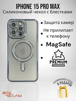 Чехол на iPhone 15 Pro Max, с MagSafe блестящий