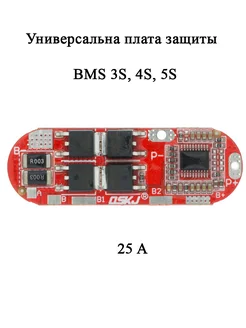 Плата защиты 12.6V, 16.8V, 21V для Li-ion аккумулятора 18650