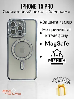 Чехол на iPhone 15 Pro, с MagSafe блестящий