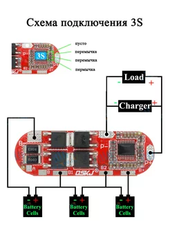 Плата защиты 12.6V, 16.8V, 21V для Li-ion аккумулятора 18650