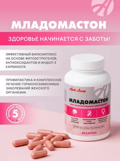 Младомастон мастопатия и эндометриоз индол-3-карбинол