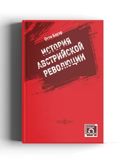 История австрийской революции