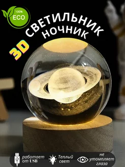 Ночник светильник 3D стеклянный настольный шар