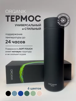 Термос 0.5 для чая и кофе