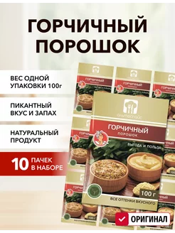 Горчичный порошок 100г