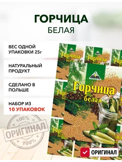 Горчица белая семена 25г