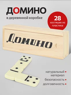 Настольная игра домино деревянное 16х5,5х4см