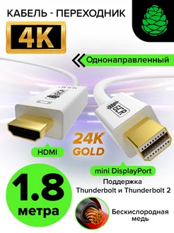 Кабель переходник mini DisplayPort в HDMI 4K 1.8 м