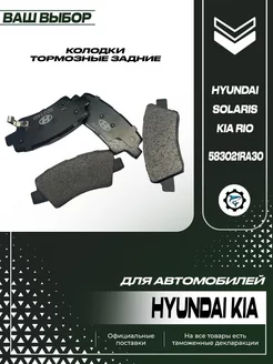 Задние тормозные колодки Hyundai Kia