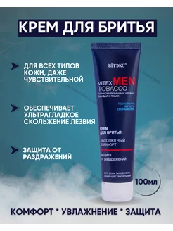 Крем для бритья для всех типов кожи Men Tobacco