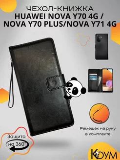 Чехол книжка на Хуавей Nova Y70 4G, Nova Y70 Plus, Nova Y71