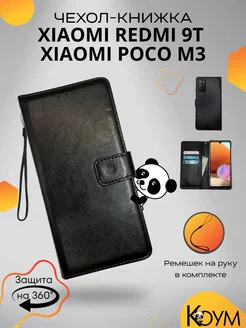 Чехол книжка на Xiaomi Редми 9T, Poco M3