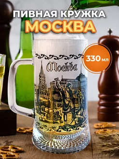 пивная кружка Москва