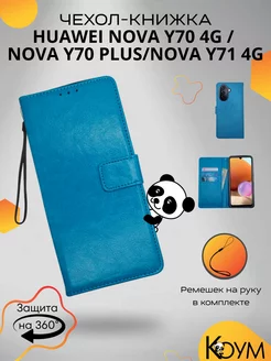 Чехол книжка на Хуавей Nova Y70 4G, Nova Y70 Plus, Nova Y71