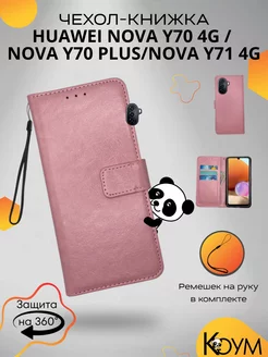 Чехол книжка на Хуавей Nova Y70 4G, Nova Y70 Plus, Nova Y71