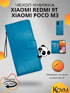 Чехол книжка на Xiaomi Редми 9T, Poco M3