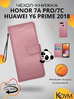 Чехол книжка на Хонор 7A Pro, 7C, Huawei Y6 Prime 2018