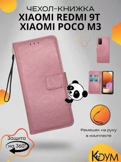 Чехол книжка на Xiaomi Редми 9T, Poco M3