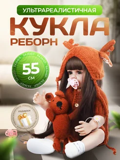 Реалистичная кукла реборн 55 см