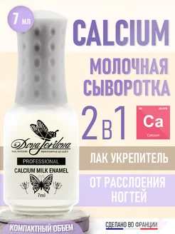 Лак для ногтей лечебный укрепитель Calcium Milk Enamel