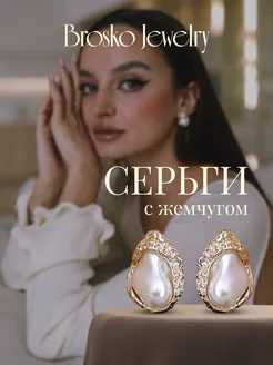 Сережки с жемчугом необычной формы