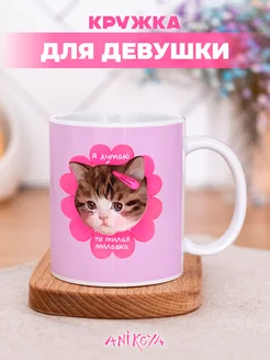 Кружка милая с котиком любимой