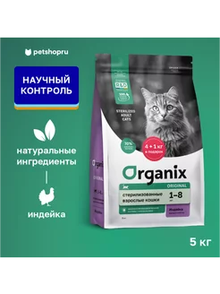 Корм для стерилизованных кошек с индейкой Sterilised 36 5 кг