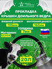 Прокладка крышки доильного ведра 2 270 бренд Волга Агрегат продавец Продавец № 1322302