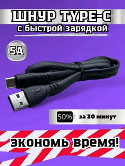 Шнур usb type c для зарядки телефона