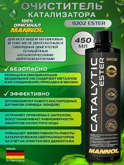 Очиститель катализатора автомобиля Catalytic Ester 9202