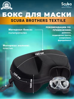 Бокс для маски SB TEXTILE