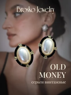 Серьги винтажные в стиле Old money