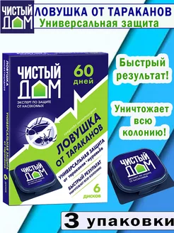 Ловушка от тараканов инсектицидная. Универсальная защита