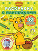 Раскраска с наклейками "Оранжевая корова", А4, 12стр бренд Умка продавец Продавец № 423421