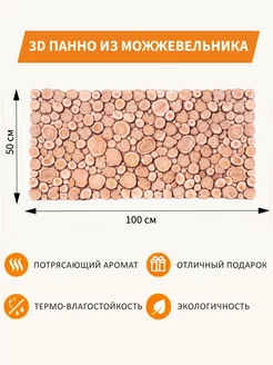 3Д панно из можжевельника в баню 100х50см